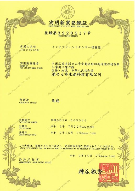 日本特許