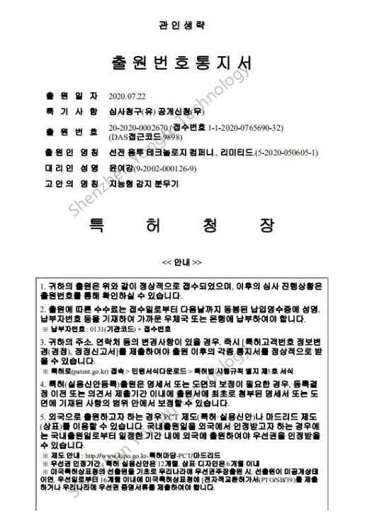 韓国特許